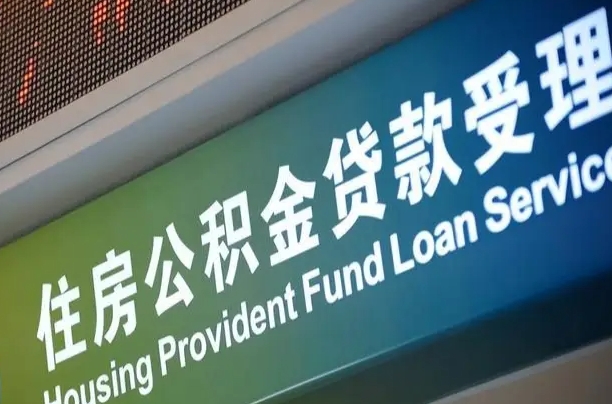 常州公积金一次性提（一次性提公积金的条件）